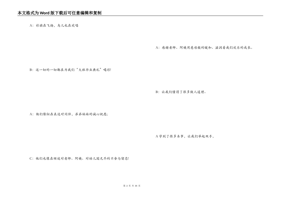 毕业典礼主持词大全_第2页