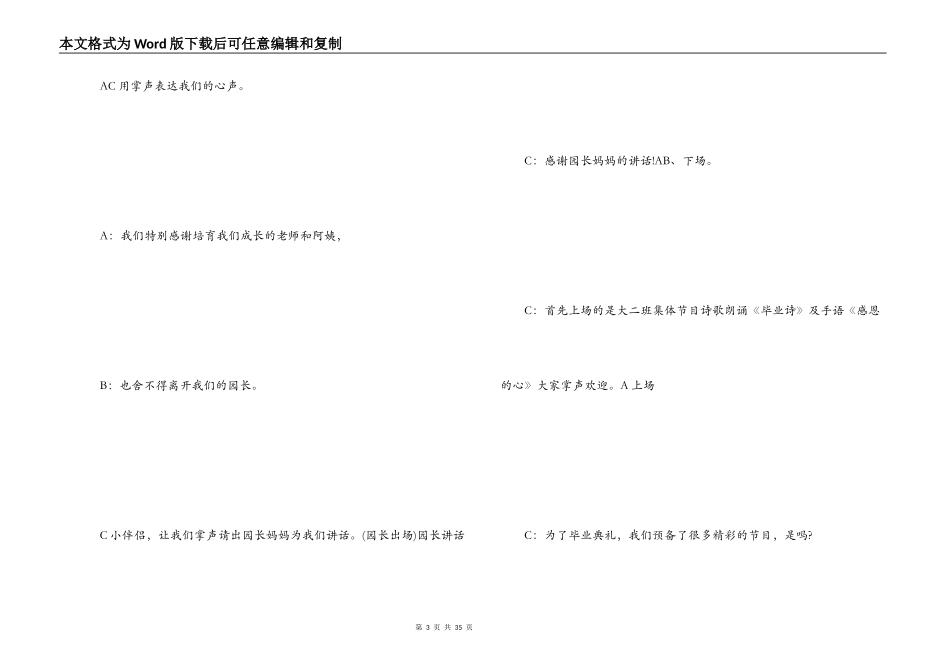 毕业典礼主持词大全_第3页