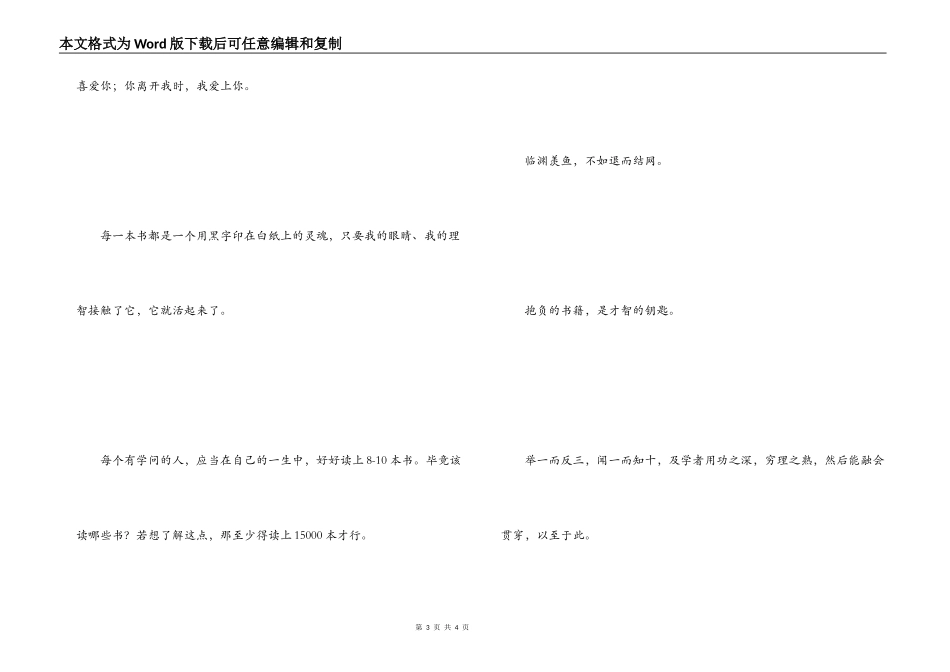 学习名言名句大全 临渊羡鱼，不如退而结网_第3页