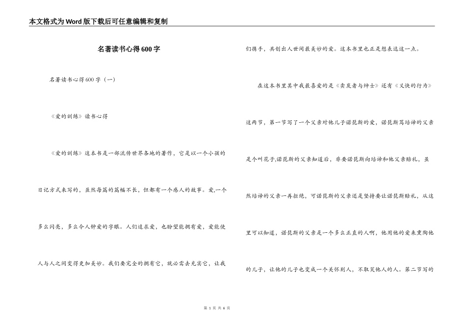 名著读书心得600字_第1页