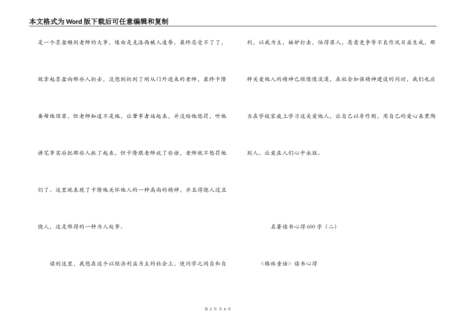 名著读书心得600字_第2页