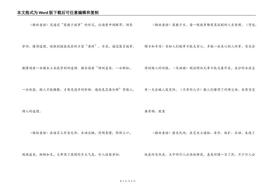 名著读书心得600字_第3页