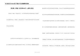 莫泊桑《项链》读后感800字---虚荣与现实