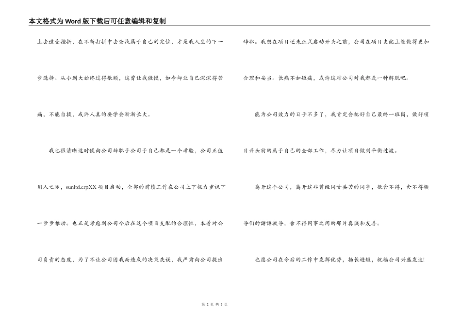 辞职信参考范文_第2页