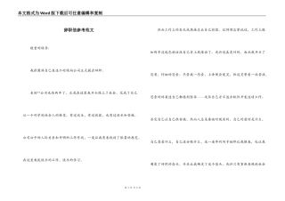 辞职信参考范文