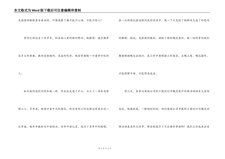 企业安全生产正文演讲稿-一双忧郁的眼睛_第2页