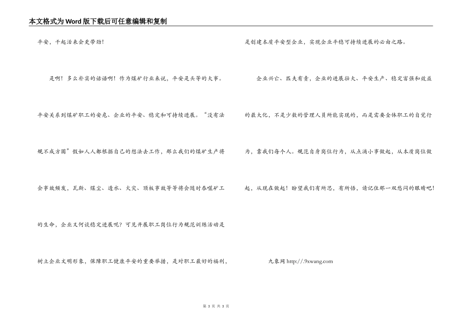 企业安全生产正文演讲稿-一双忧郁的眼睛_第3页