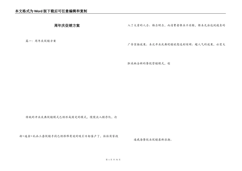 周年庆促销方案_第1页