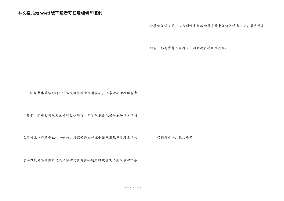 周年庆促销方案_第2页