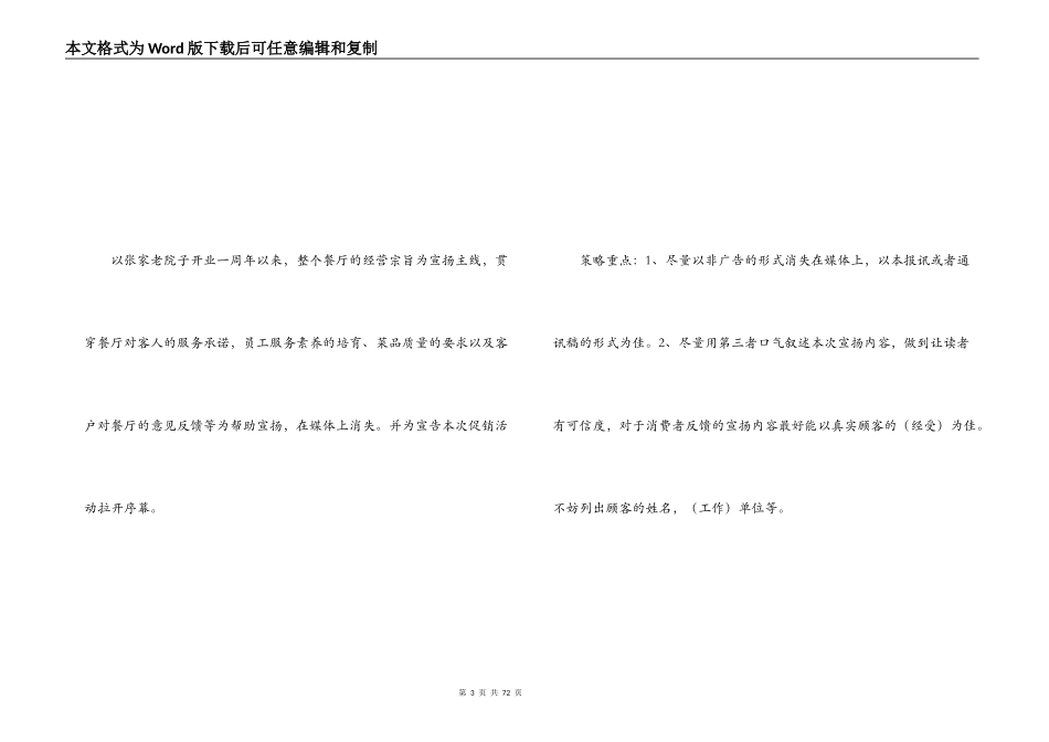 周年庆促销方案_第3页