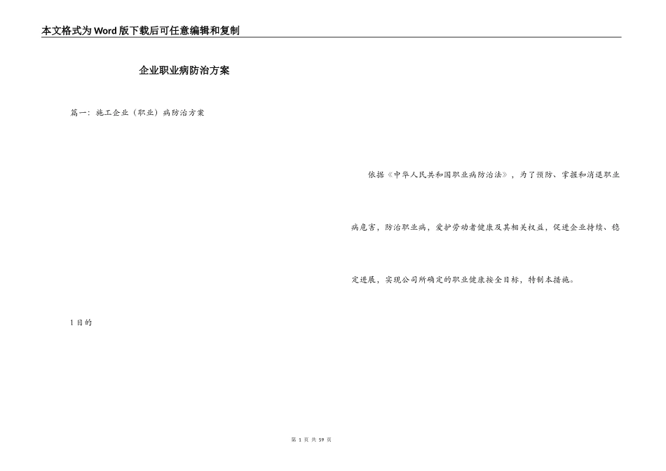 企业职业病防治方案_第1页
