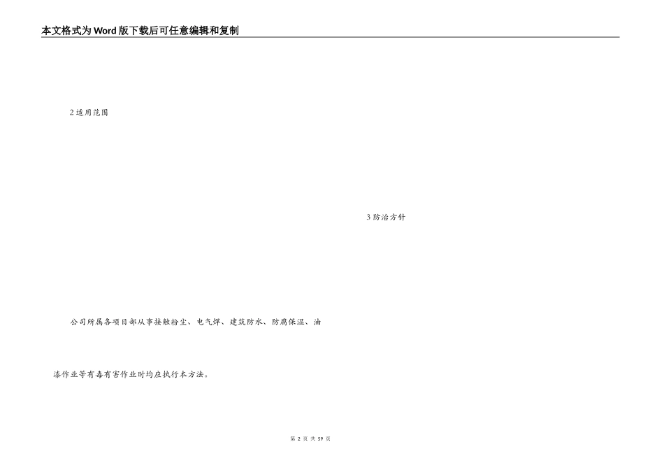 企业职业病防治方案_第2页
