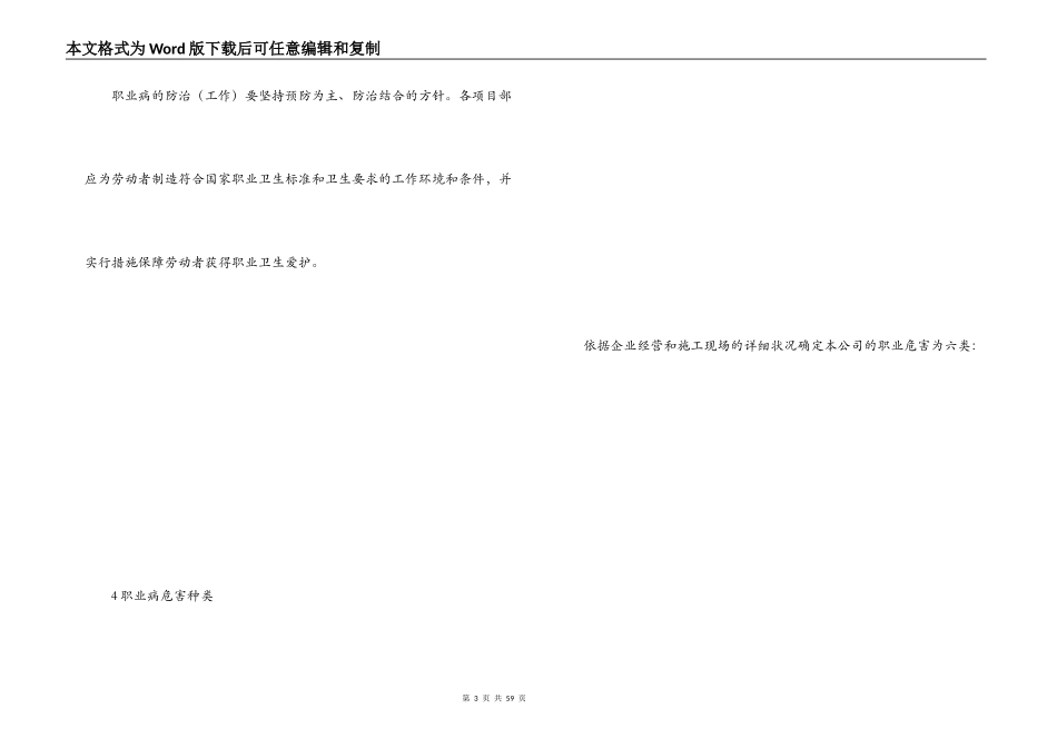 企业职业病防治方案_第3页