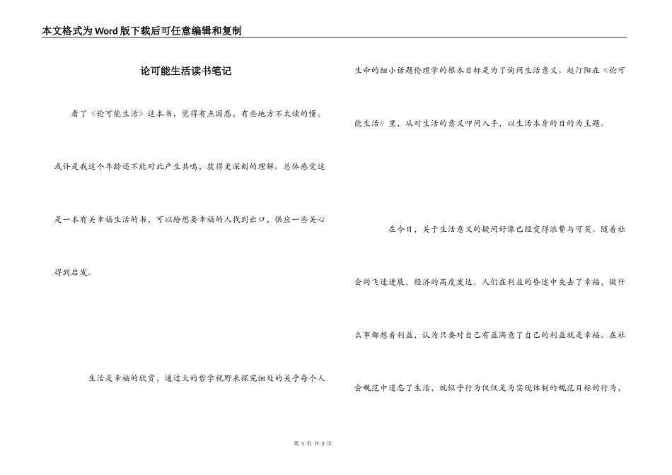 论可能生活读书笔记_第1页