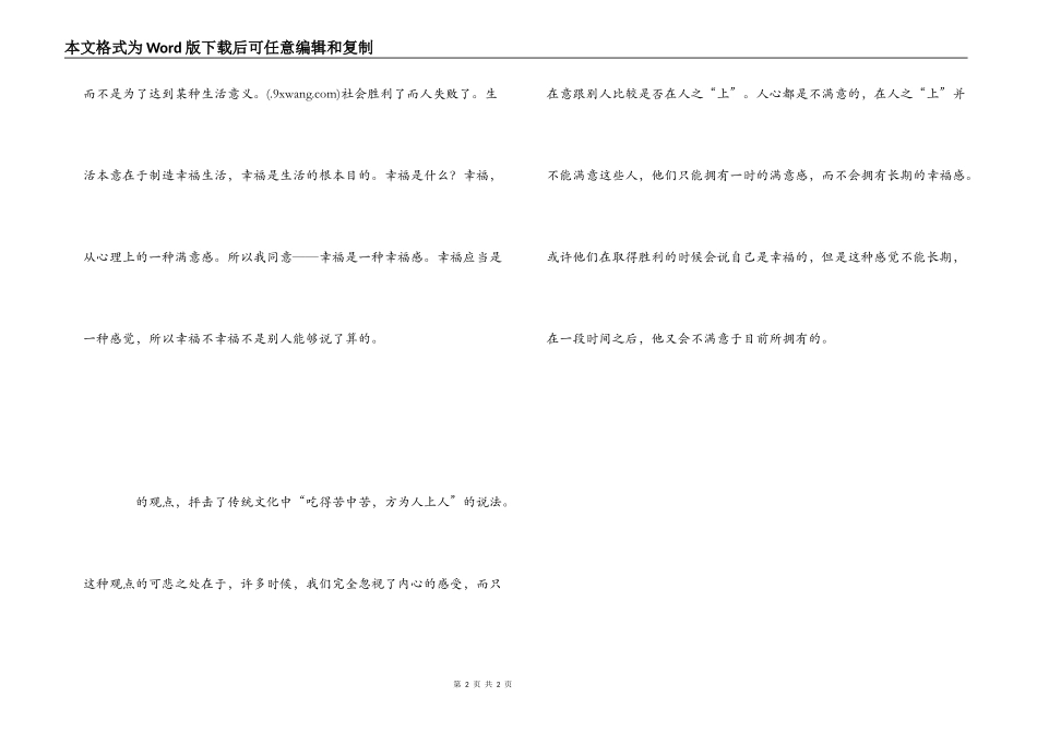 论可能生活读书笔记_第2页