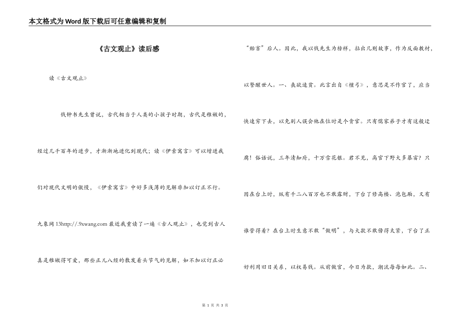 《古文观止》读后感_第1页