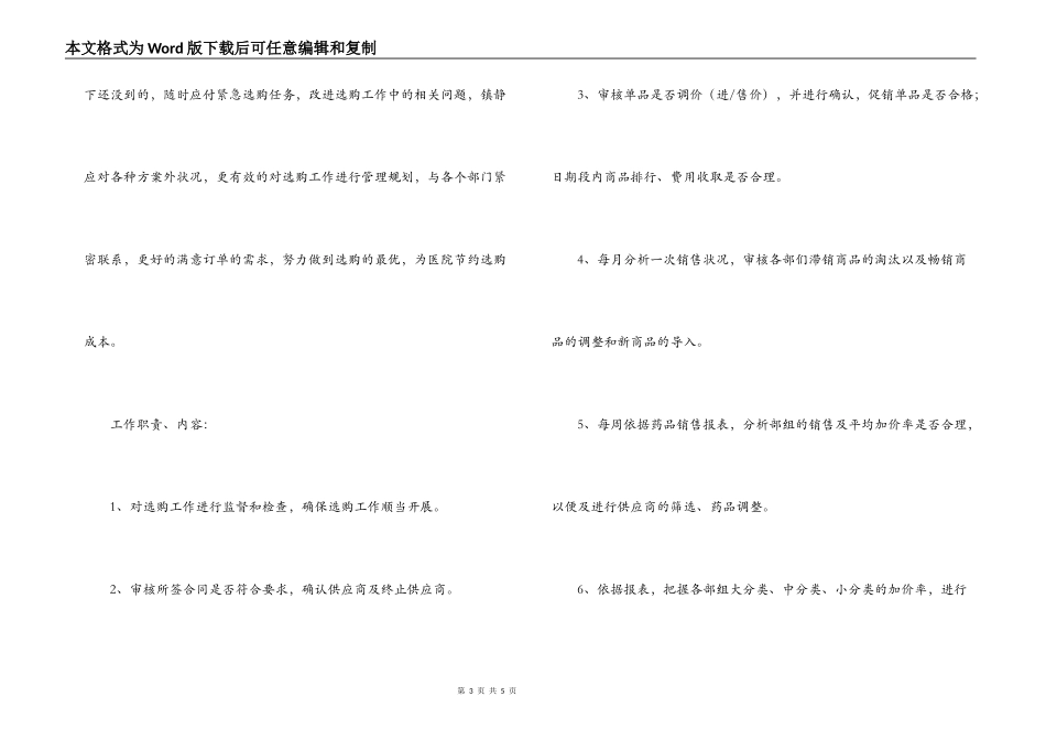 医院采购部个人述职报告_第3页