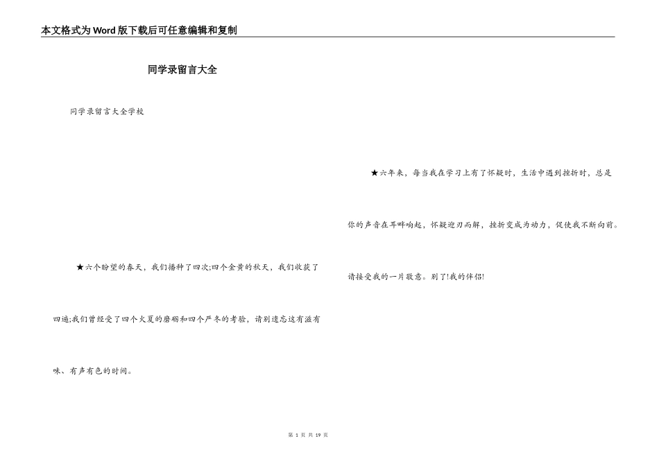 同学录留言大全_第1页