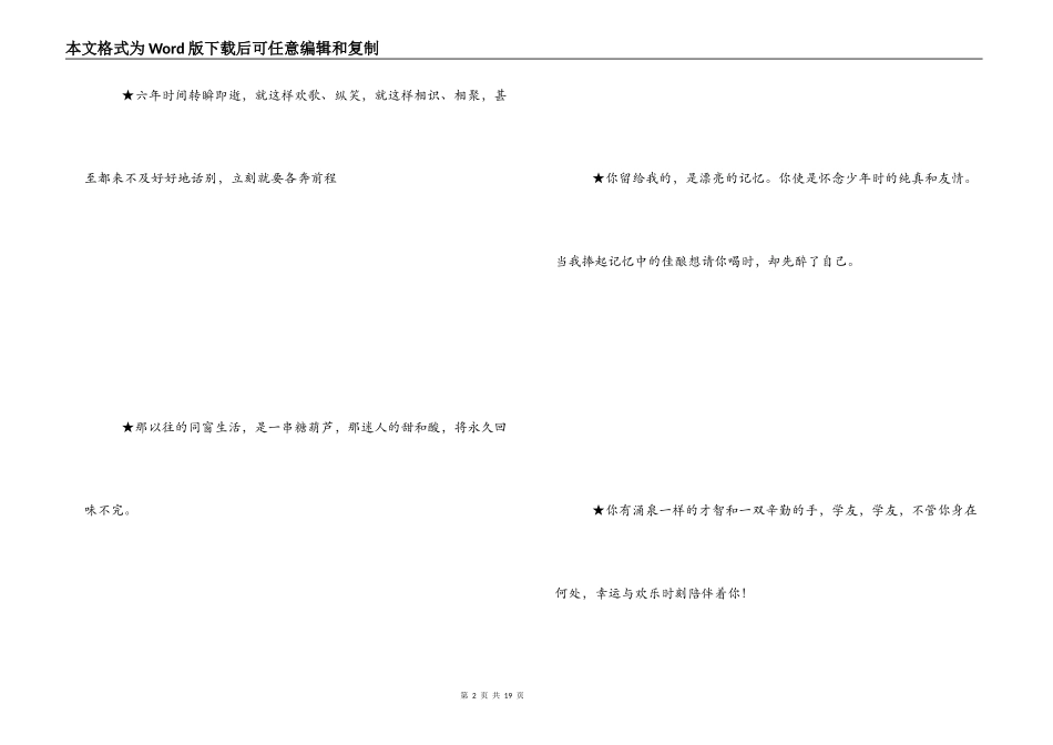 同学录留言大全_第2页