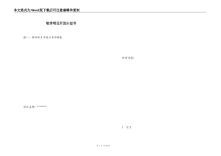 软件项目开发计划书