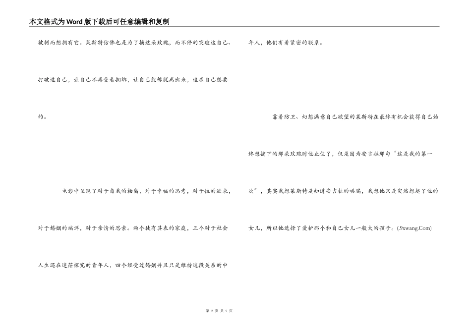 《美国丽人》影评观后感_第2页