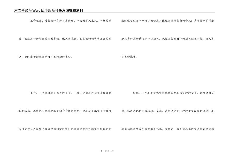 《美国丽人》影评观后感_第3页