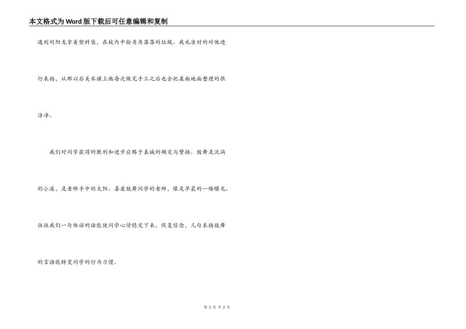 赏识教育读书笔记_第2页