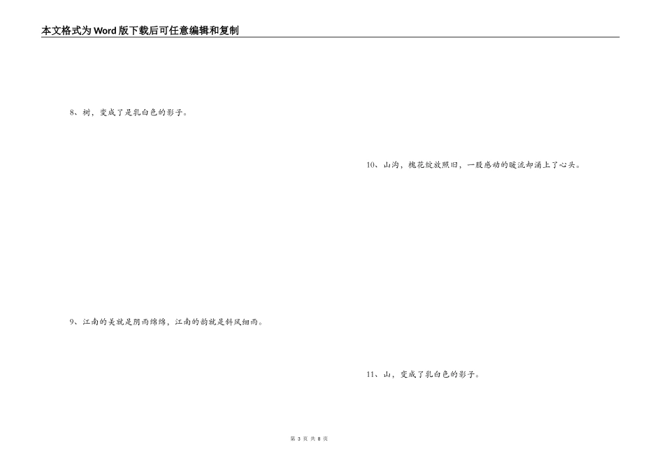 好句大全15字_第3页