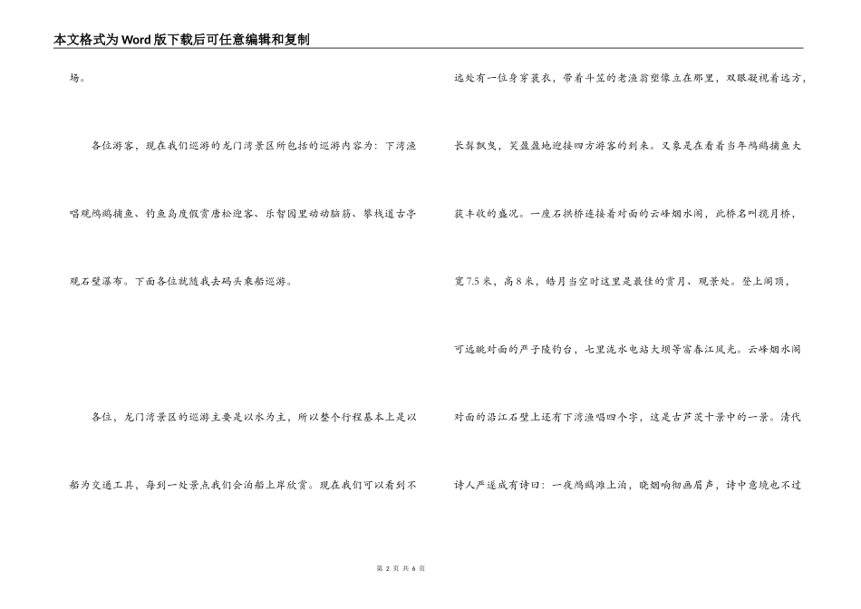 浙江江南龙门湾导游词_第2页