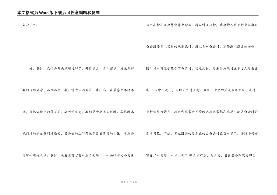 浙江江南龙门湾导游词_第3页