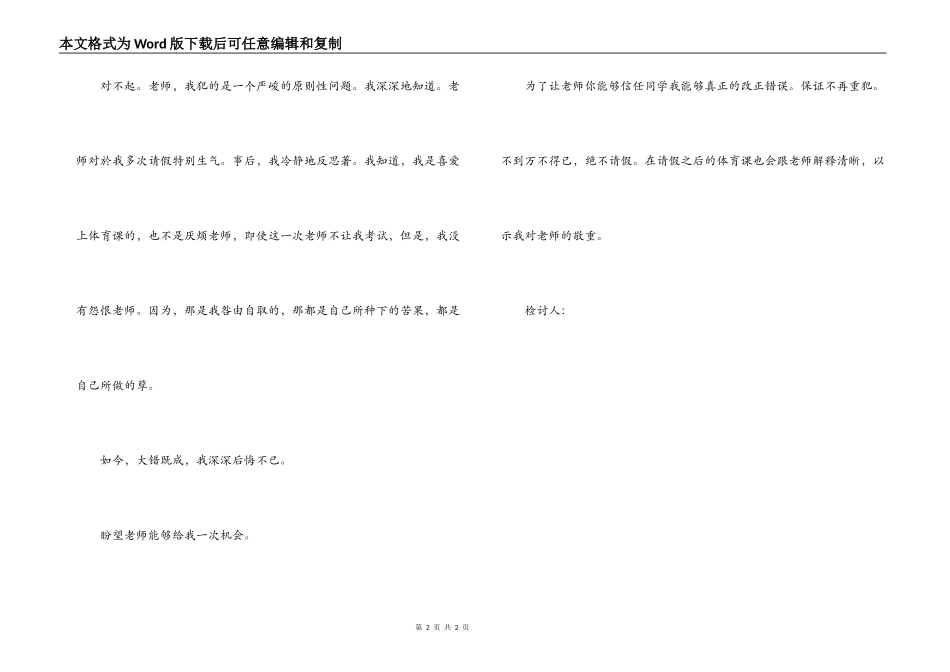 不上体育课检讨书_第2页
