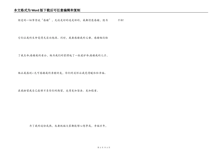 在自己30岁生日宴上的答谢词_第2页