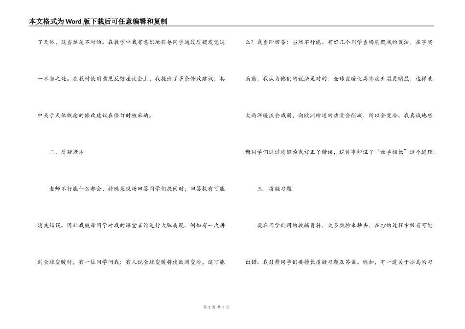 培养学生质疑能力的几点体会_第2页