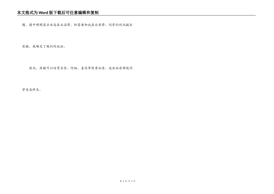 培养学生质疑能力的几点体会_第3页