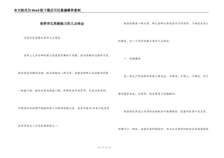培养学生质疑能力的几点体会