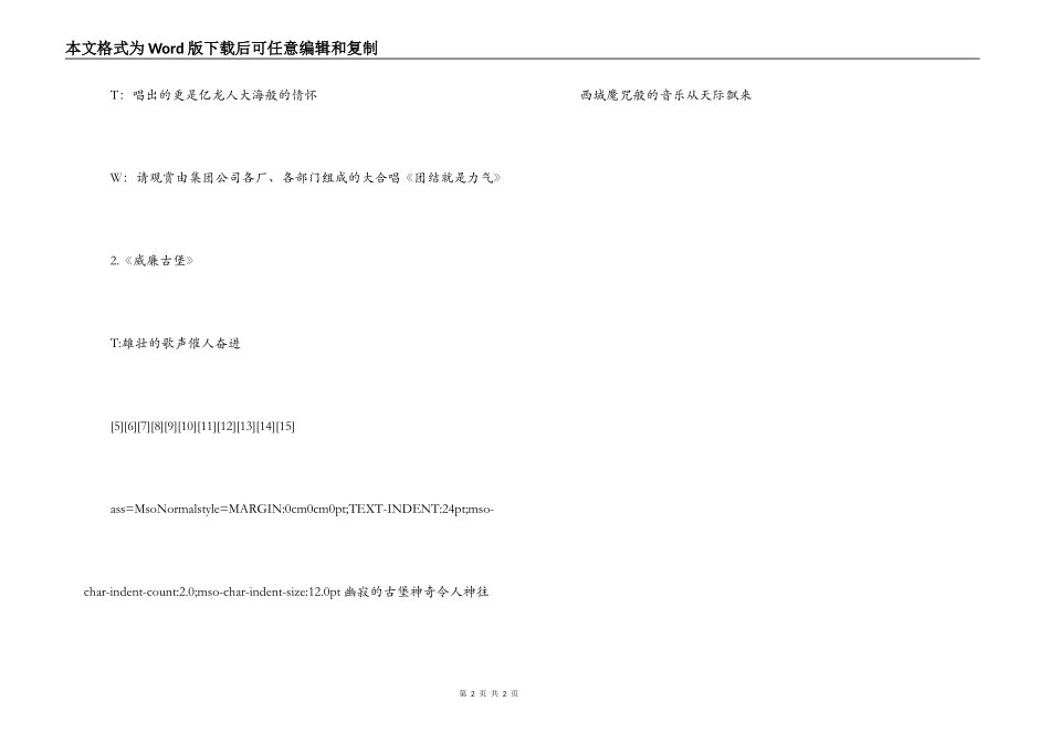 2022年春节联欢晚会串词_第2页