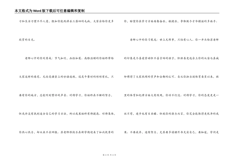 职高班主任评语[7篇]_第3页