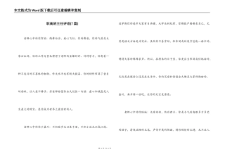 职高班主任评语[7篇]