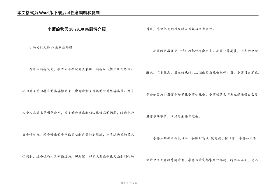 小菊的秋天28,29,30集剧情介绍_第1页