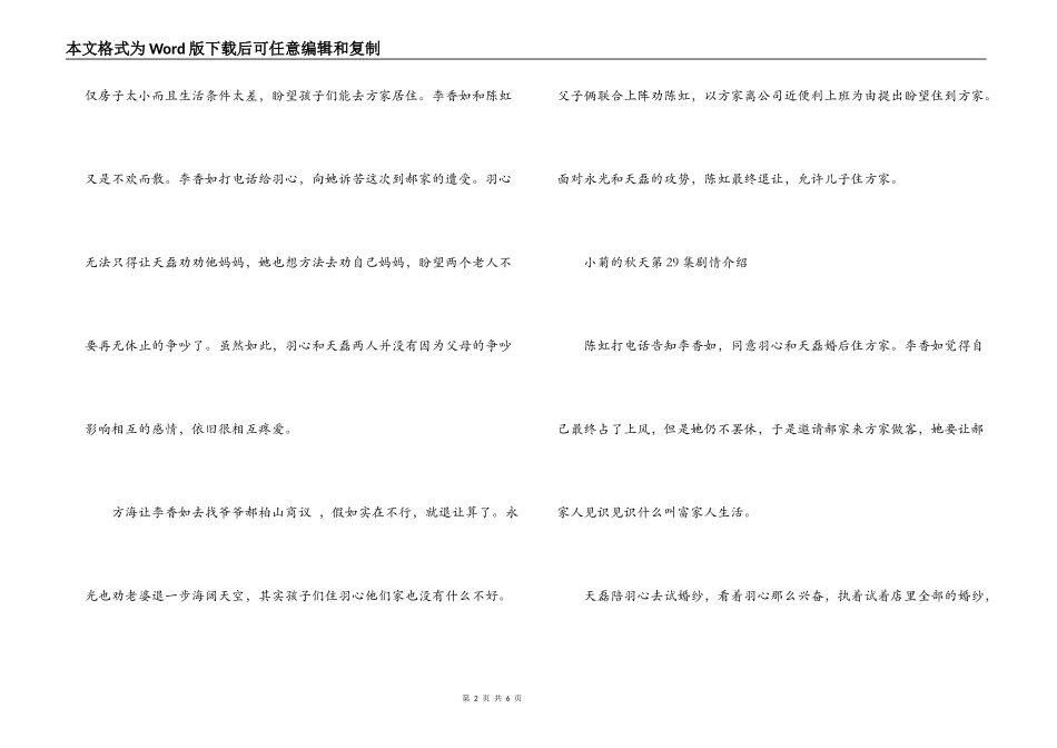 小菊的秋天28,29,30集剧情介绍_第2页