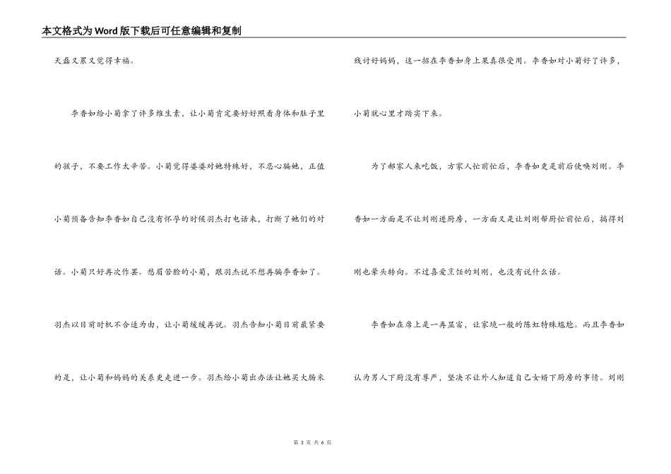 小菊的秋天28,29,30集剧情介绍_第3页