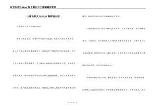 小菊的秋天28,29,30集剧情介绍