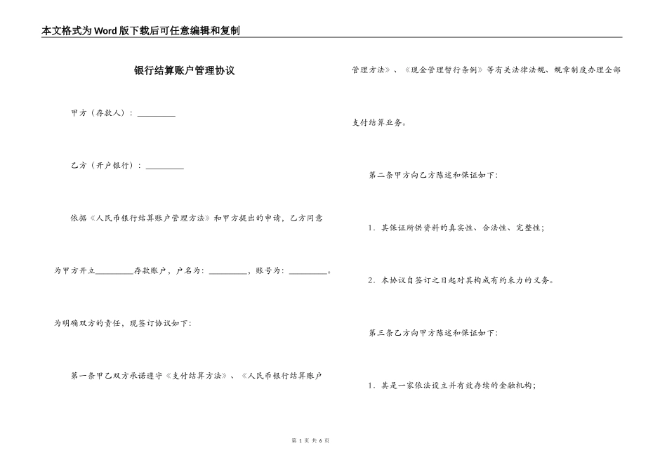 银行结算账户管理协议_第1页