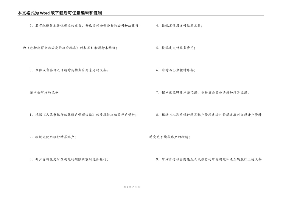 银行结算账户管理协议_第2页