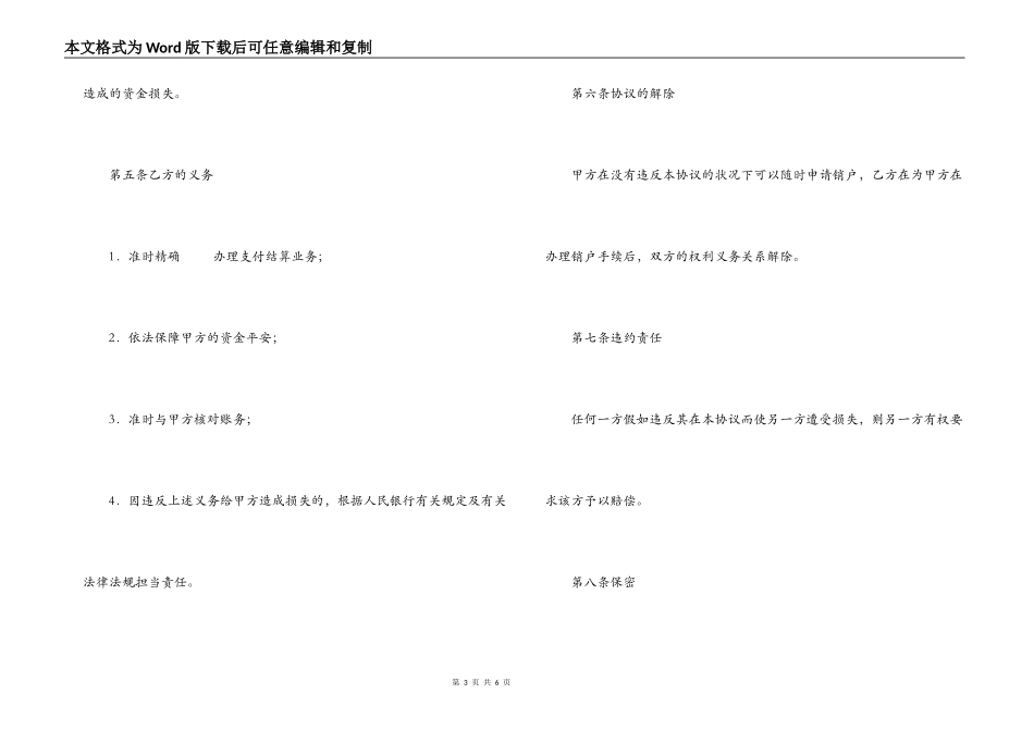 银行结算账户管理协议_第3页