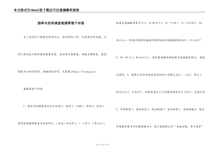 烟草专卖局调查卷烟零售户问卷