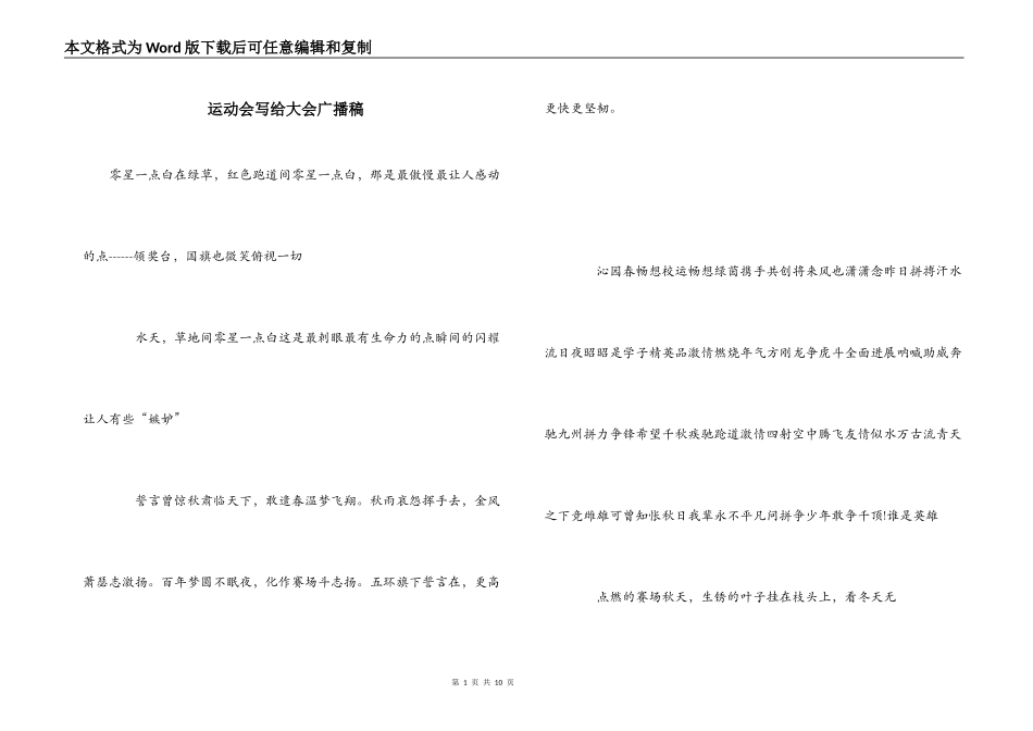 运动会写给大会广播稿_第1页