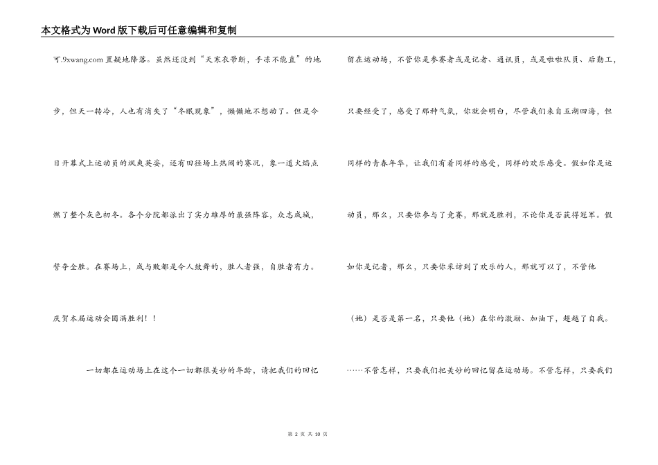 运动会写给大会广播稿_第2页