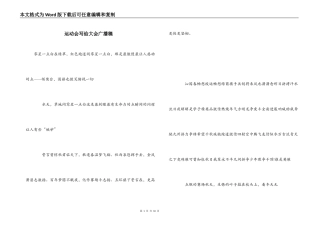 运动会写给大会广播稿