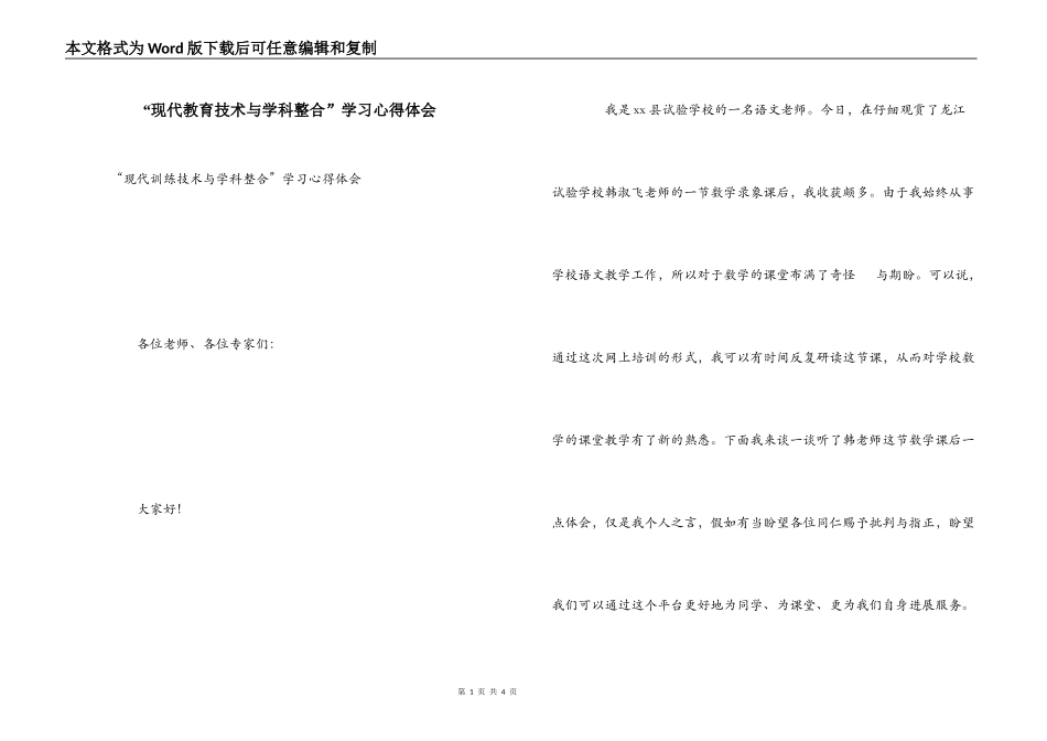 “现代教育技术与学科整合”学习心得体会_第1页